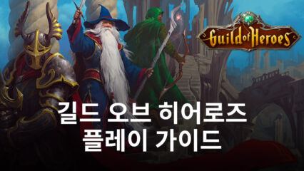 담백한 MMORPG를 원한다면, 길드 오브 히어로즈를 블루스택에서 시작해봐요!