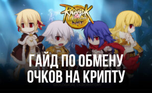 Как создать кошелек и обменять очки Onbuff на криптовалюту в Ragnarok Labyrinth NFT?