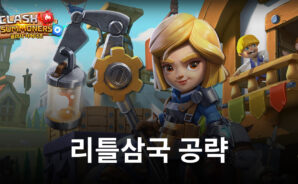 클래시서머너즈 덱 구성이 고민된다면, 블루스택이 지금 정리해드릴게요!