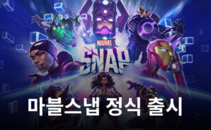 마블스냅 드디어 출시, 블루스택으로 색다른 마블 게임을 즐겨봅시다!