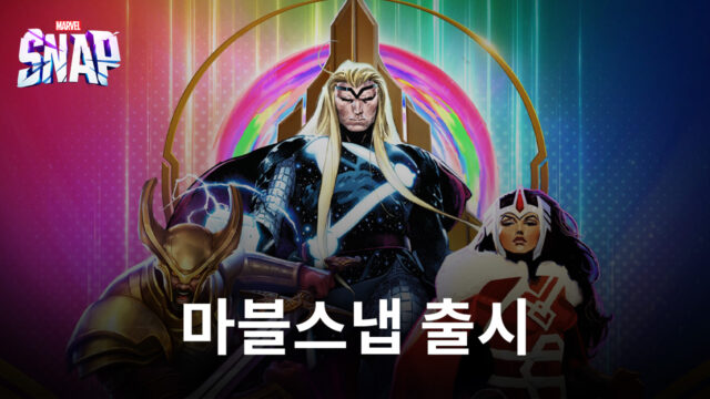 카드배틀 게임 ‘마블스냅’, 모바일과 PC버전 출시