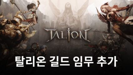 모바일 MMORPG 탈리온, 길드 임무 업데이트