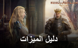 King of Avalon على جهاز الكمبيوتر – كيفية استخدام أدوات BlueStacks لبناء أقوى إمبراطورية بسهولة