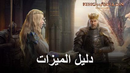 King of Avalon على جهاز الكمبيوتر – كيفية استخدام أدوات BlueStacks لبناء أقوى إمبراطورية بسهولة