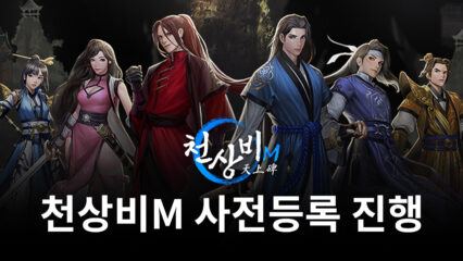 천상비M 사전등록 실시, 정통 무협 RPG를 블루스택에서 만나봐요