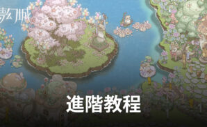 《夢幻城》高手進階攻略,快速打造自己的城市