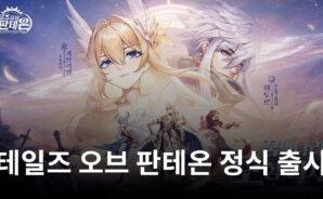 따끈한 신작 수집형 RPG 등장! 테일즈 오브 판테온을 블루스택으로 시작해보세요