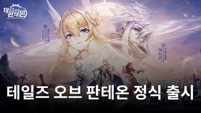 따끈한 신작 수집형 RPG 등장! 테일즈 오브 판테온을 블루스택으로 시작해보세요
