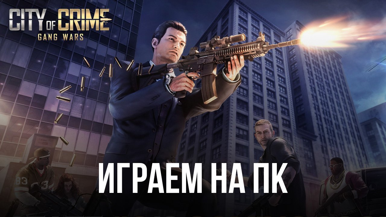 City of Crime gang Wars. Сити оф Крайм ганг ВАРС.