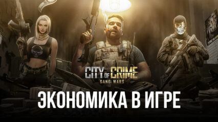 City of Crime: Gang Wars – Экономика в игре