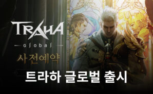 모아이게임즈, ‘트라하 글로벌’ 11월2일 정식 출시