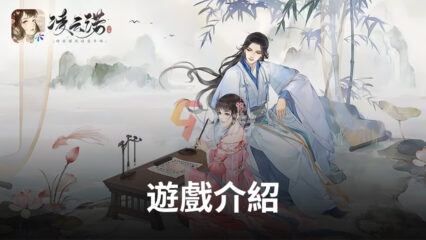 國風手遊《淩雲諾》，唯美古風等你來體驗