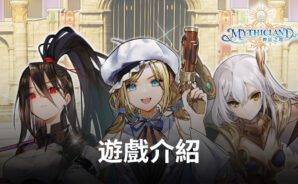 日系王道放置式手遊《神息之地》即将火爆來襲