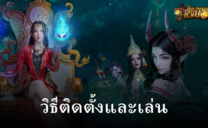 วิธีติดตั้งและเล่น The Horror: มือปราบผี บน PC และ Mac ผ่าน BlueStacks