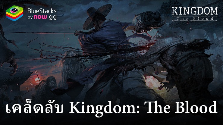 คู่มือและเคล็ดลับสำหรับผู้เริ่มต้น Kingdom -Netflix Soulslike RPG
