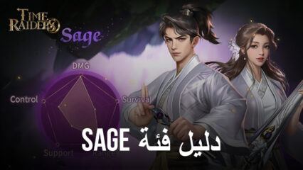 دليل الفئة Time Raiders ‘Sage’ – كل ما تحتاج لمعرفته قبل البدء كـ Sage