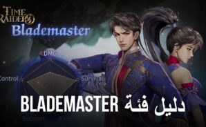 دليل الفئة Time Raiders ‘Blademaster’  – كل ما تحتاج إلى معرفته قبل البدء كمسؤول عن اللغة