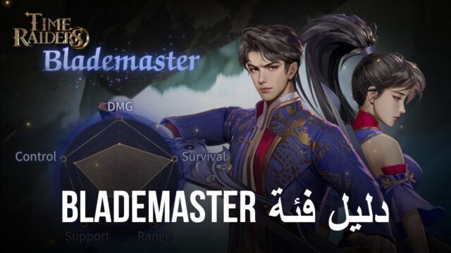 دليل الفئة Time Raiders ‘Blademaster’ – كل ما تحتاج إلى معرفته قبل البدء كمسؤول عن اللغة
