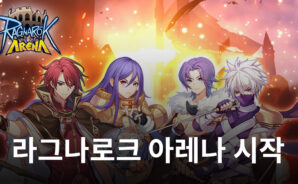 블루스택에서 라그나로크 아레나의 개성만점 몬스터 컬렉션을 즐겨보자