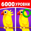 Найдите отличие: найдите его