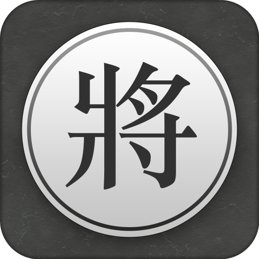 Chinese Chess – Xiangqi Pro