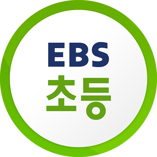 EBS 초등