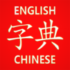 Chinese Dictionary