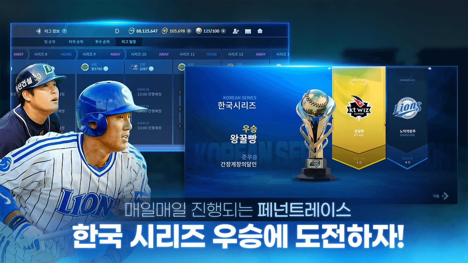 9UP 프로야구: KBO 모바일 야구 매니저 - 멀티플레이 전략 스포츠게임 블루스택으로 PC 다운로드 및 플레이 방법