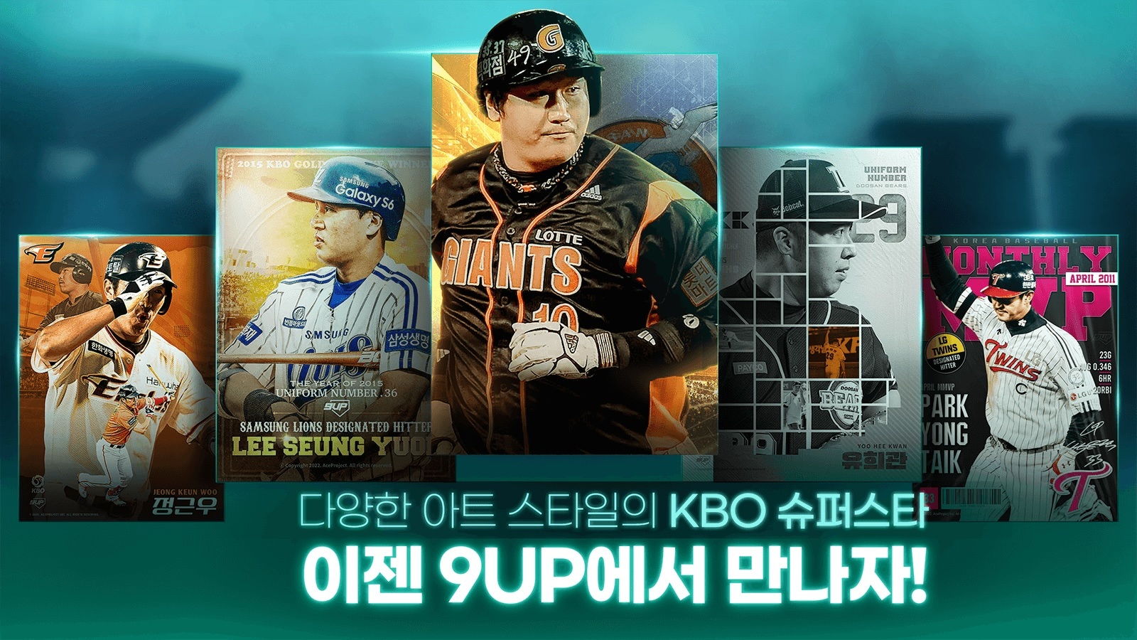 9UP 프로야구: KBO 모바일 야구 매니저 - 멀티플레이 전략 스포츠게임 블루스택으로 PC 다운로드 및 플레이 방법