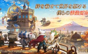 『スチームパンク：クロノ要塞』事前登録を8月27日（木）より開始  スチームパンク×放置育成RPGの新作。最大10,000回分のガチャ報酬キャンペーンも実施予定