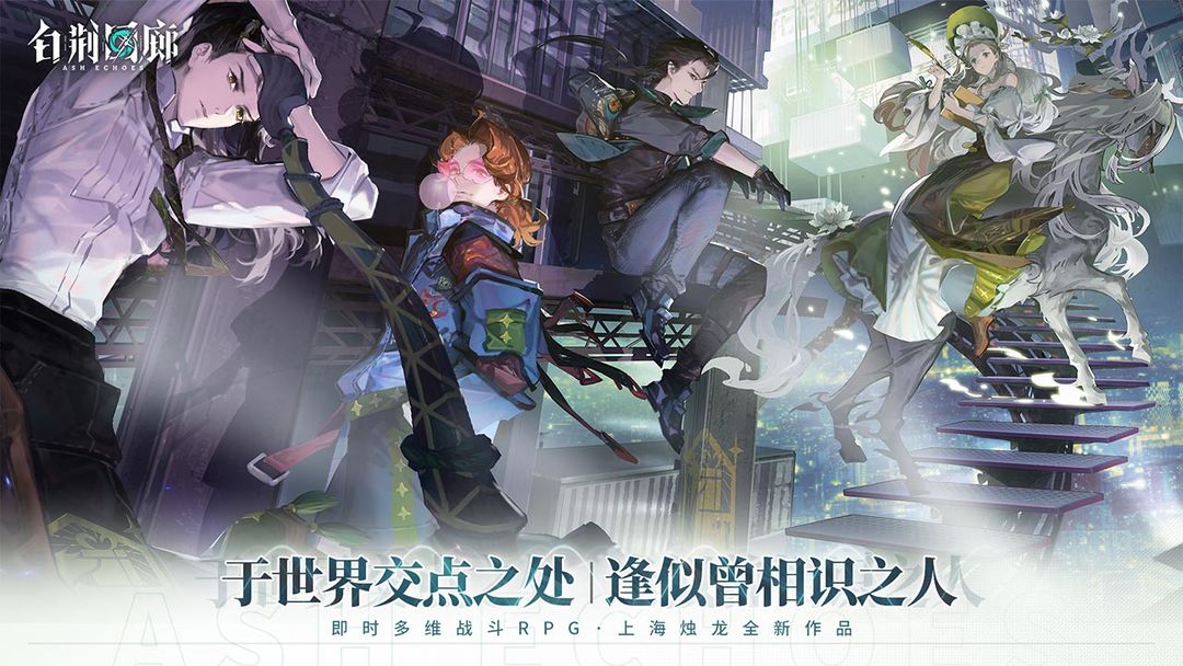 Новая RPG от Tencent — Ash Echoes — входит в закрытую бету 24 мая 2023 года