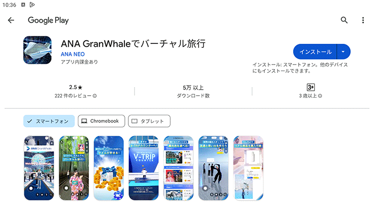 BlueStacksを使ってPCで『ANA GranWhaleでバーチャル旅行』を遊ぼう