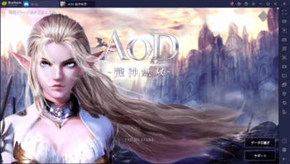 BlueStacksを使ってPCで『AOD-龍神無双-』を遊ぼう