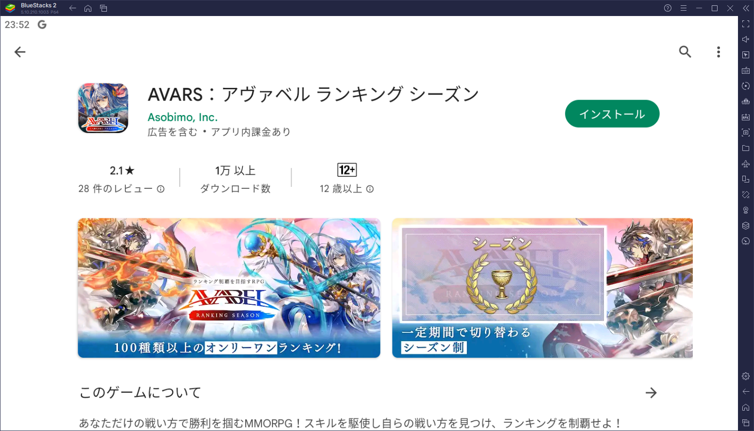 BlueStacksを使ってPCで『AVARS：アヴァベル ランキング シーズン』を遊ぼう