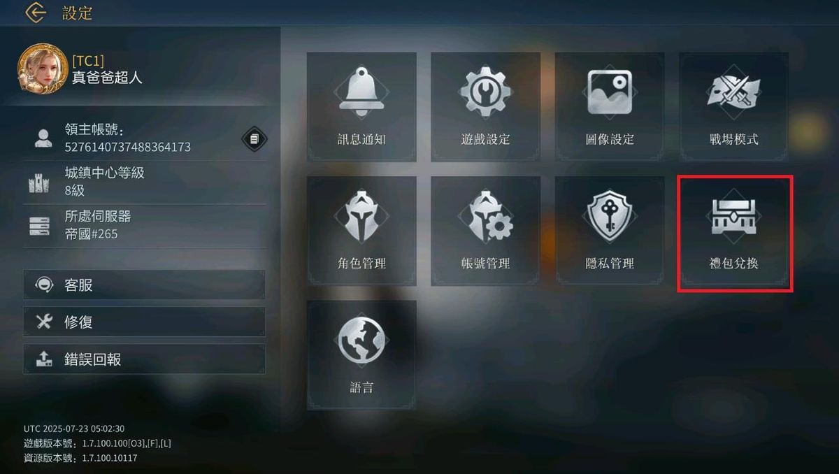 《世紀帝國M》— 2025年7月所有可用兌換碼