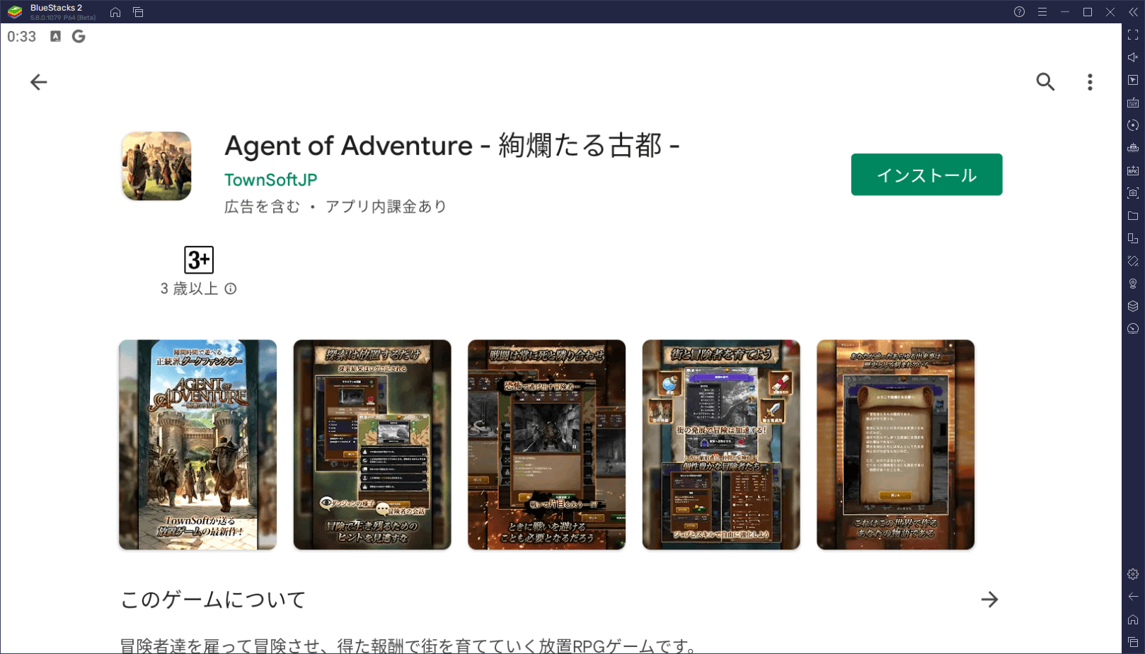 BlueStacksを使ってPCで『Agent of Adventure - 絢爛たる古都 -』を遊ぼう