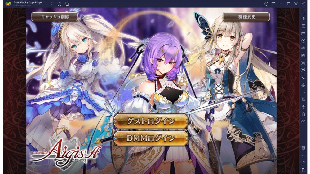 BlueStacks：『千年戦争アイギスA』 初心者向け攻略ガイド