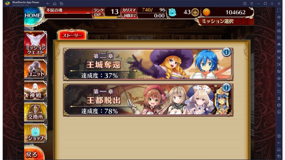 Bluestacks:『千年戦争アイギスA』第二章「王城奪還」攻略ガイド