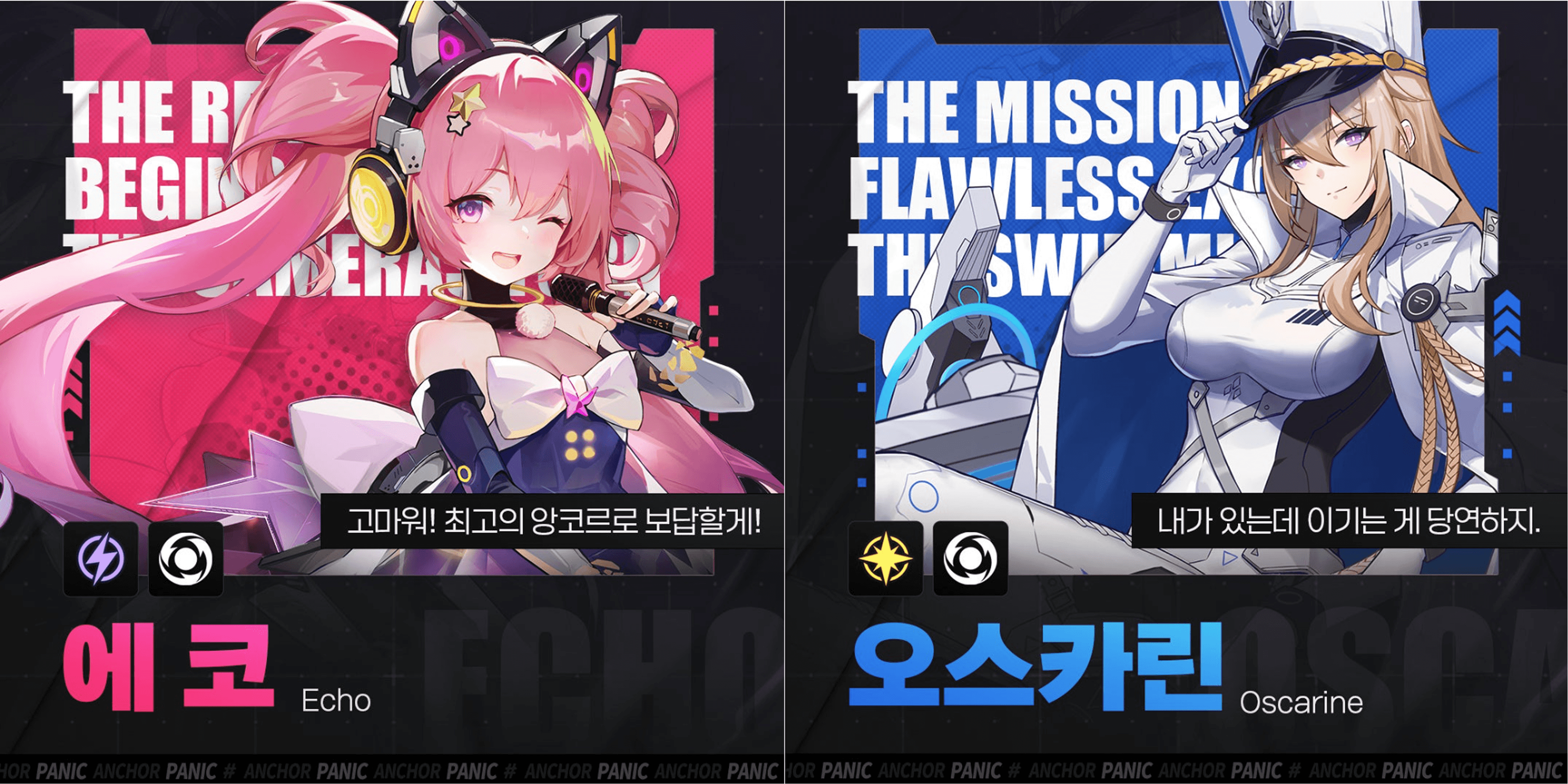 앵커 패닉 - 티어 가이드