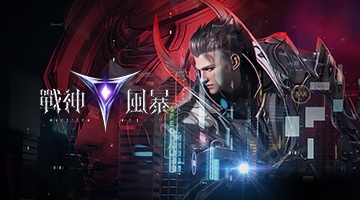 戰神風暴