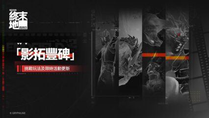 《明日方舟：終末地》2026卡池排期攻略：即將推出角色、復刻機制與抽卡規劃