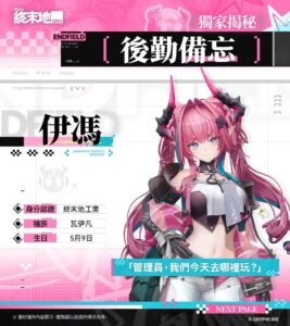 《明日方舟：終末地》2026卡池排期攻略：即將推出角色、復刻機制與抽卡規劃