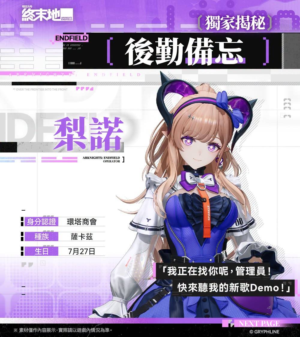 《明日方舟：終末地》梨諾養成指南：武器、裝備、技能與隊伍搭配完整攻略