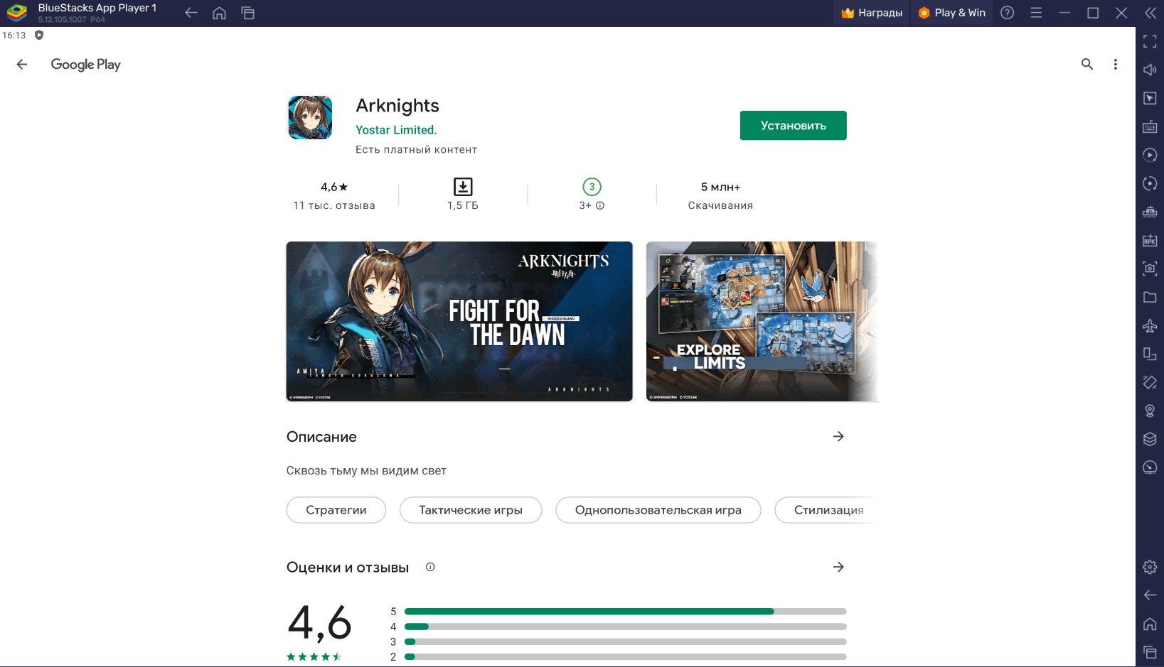 Как скачать Arknights на ПК с BlueStacks?