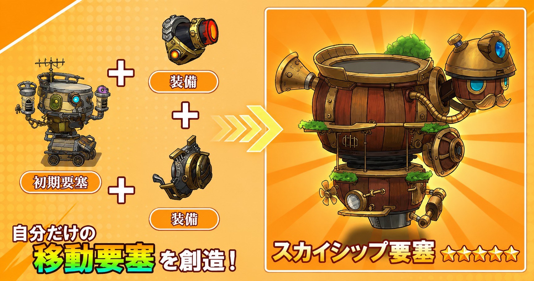 『スチームパンク:クロノ要塞』事前登録を8月27日(木)より開始 スチームパンク×放置育成RPGの新作。最大10,000回分のガチャ報酬キャンペーンも実施予定
