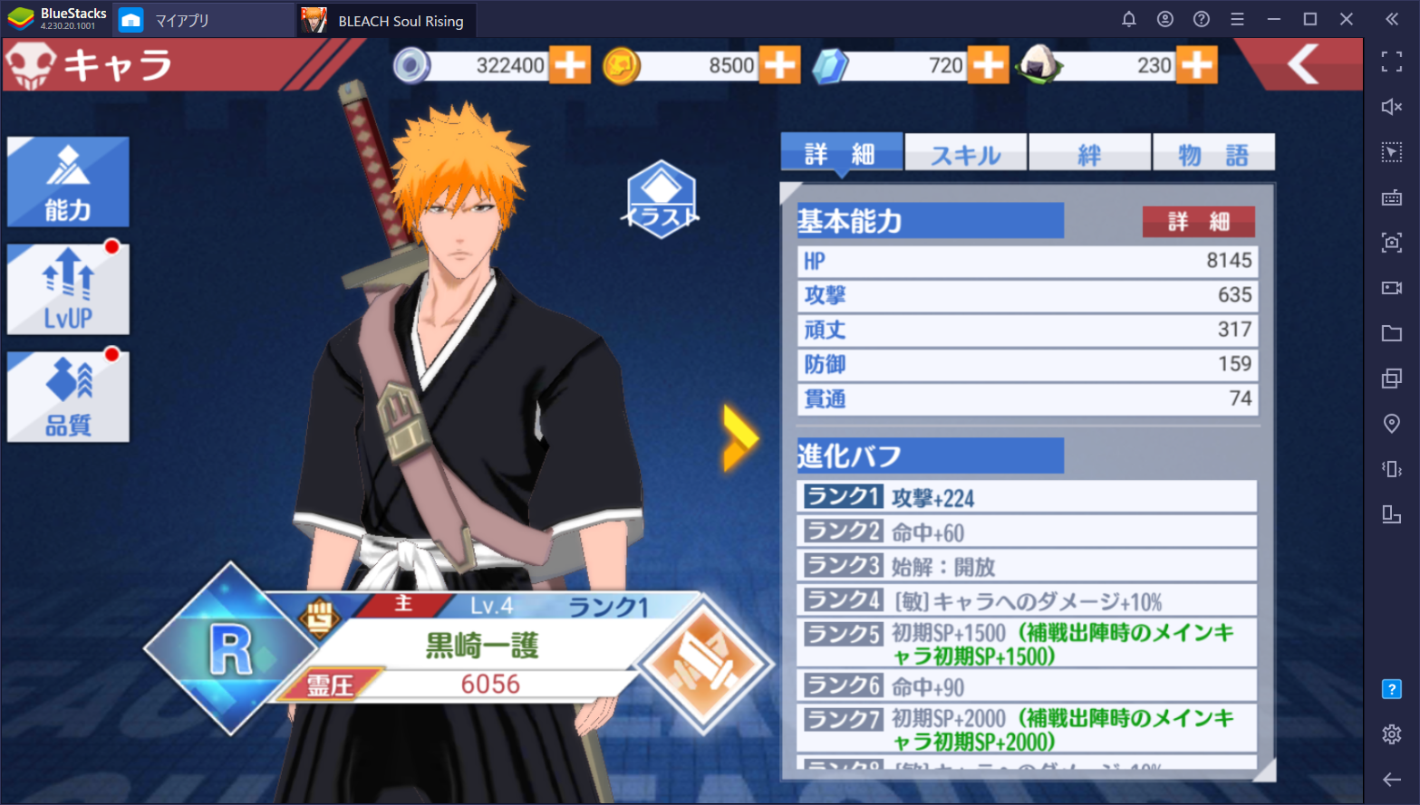 BlueStacks：『BLEACH Soul Rising』初心者ガイド