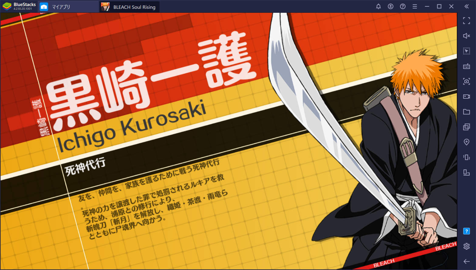 BlueStacks：『BLEACH Soul Rising』初心者ガイド