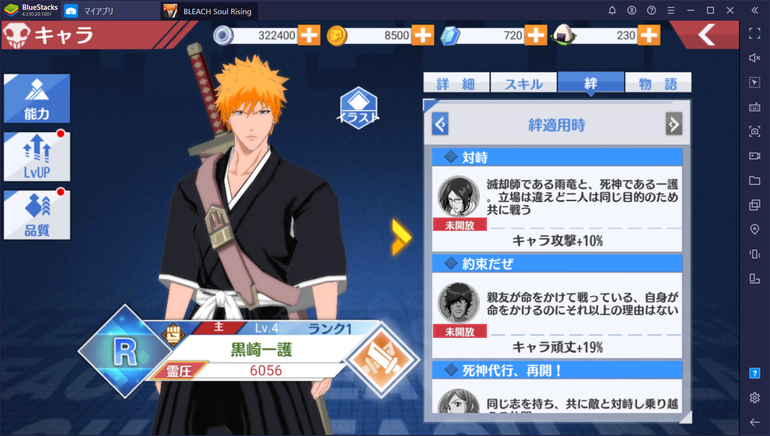 BlueStacks：『BLEACH Soul Rising』初心者ガイド