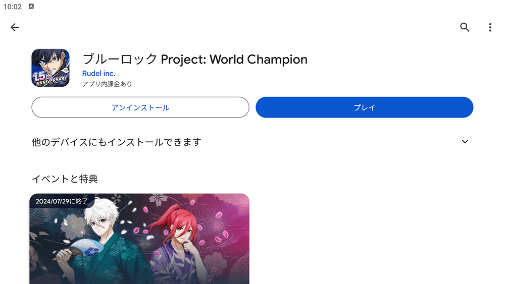 BlueStacksを使用してPCで『ブルーロック Project: World Champion』をプレイする方法