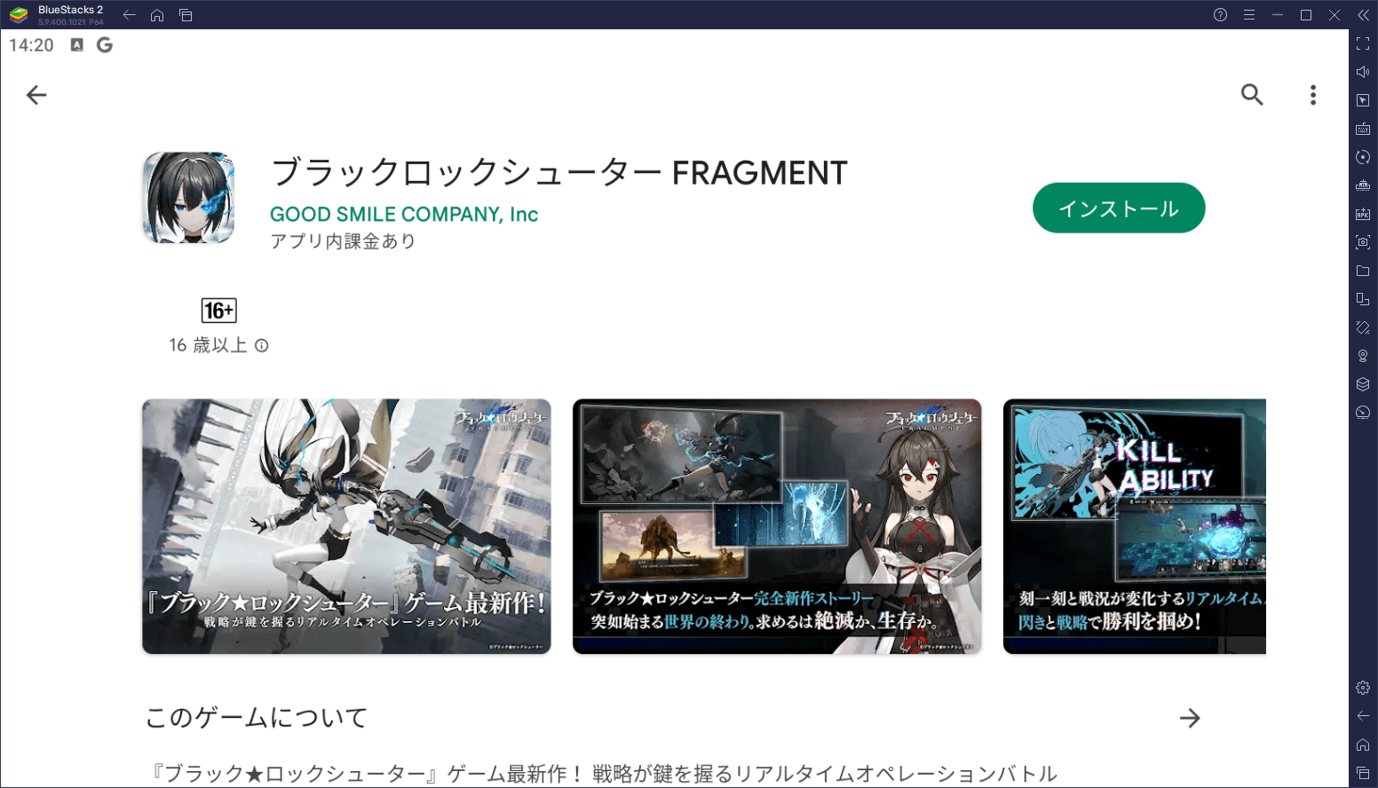 BlueStacksを使ってPCで『ブラックロックシューター FRAGMENT』を遊ぼう